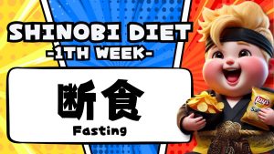 断食ダイエット