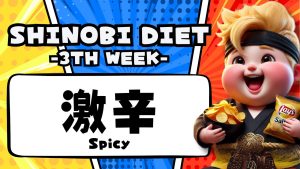 激辛ダイエット