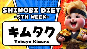 キムタク（木村拓哉）ダイエット
